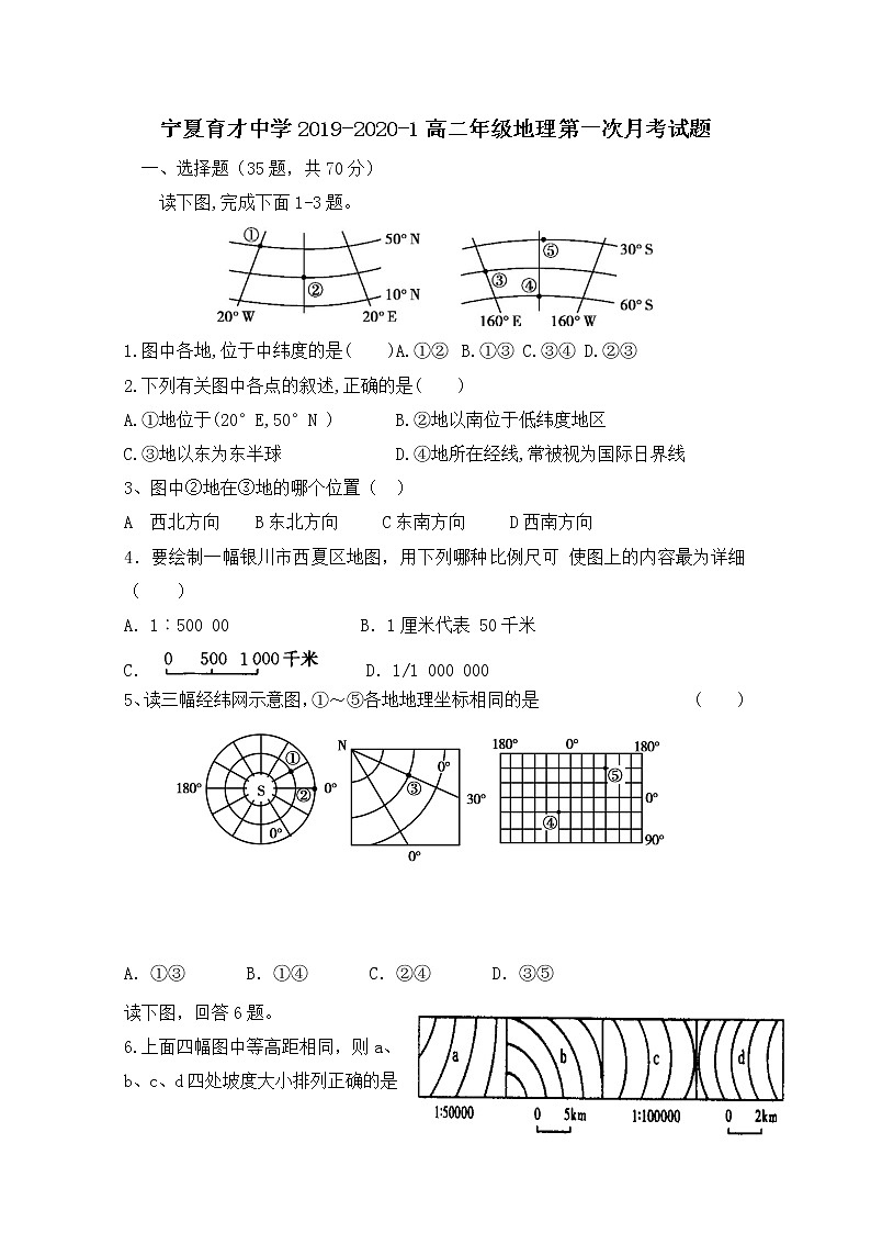 2019-2020学年宁夏育才中学高二上学期第一次月考地理试题 Word版01