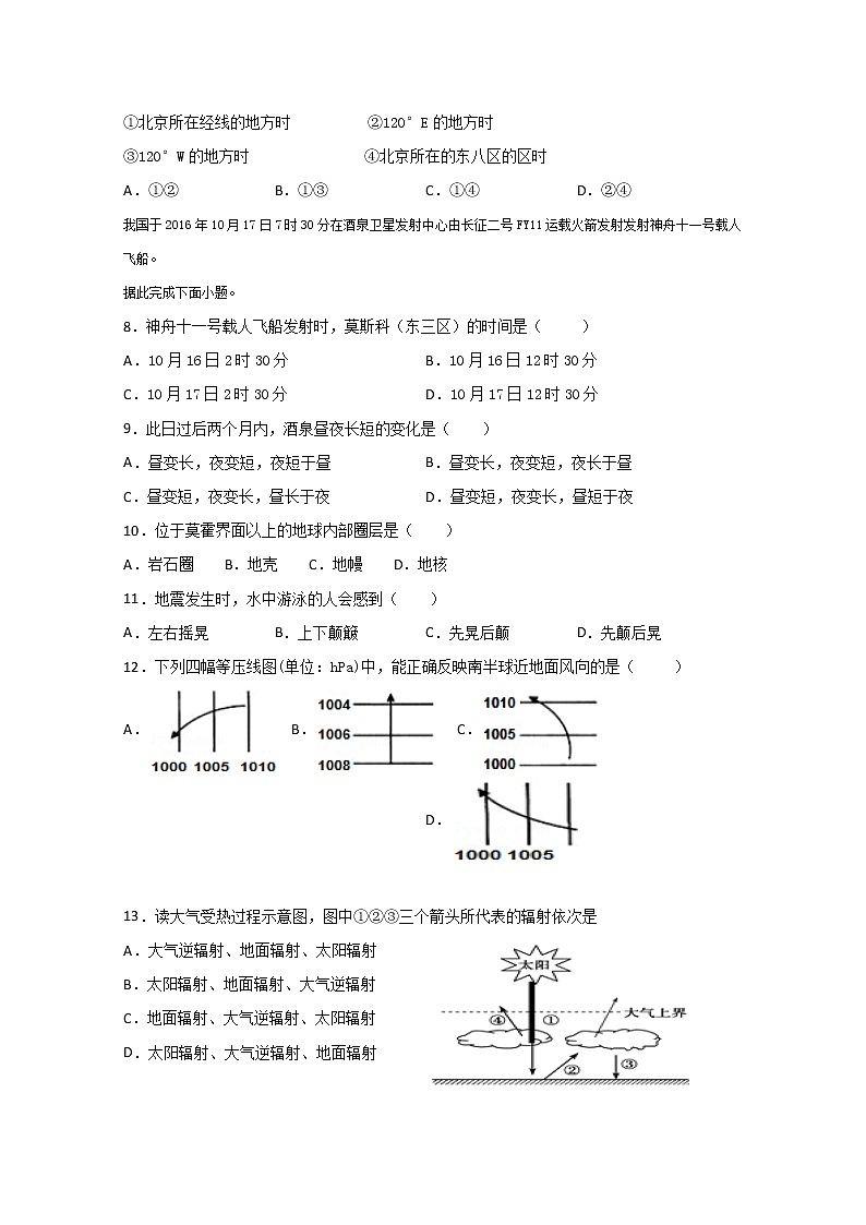 2019-2020学年宁夏青铜峡市高级中学高二上学期第二次月考地理试题 word版第2页