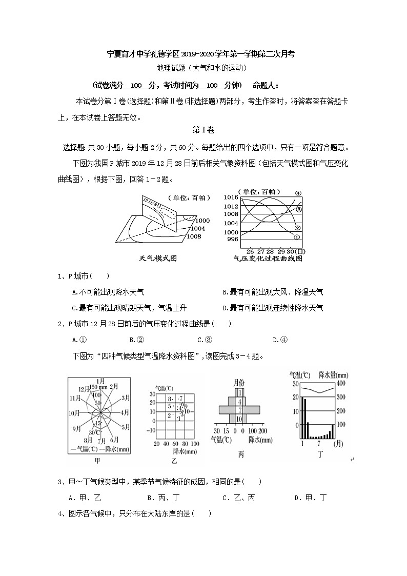 2019-2020学年宁夏育才中学孔德学区高二上学期第二次月考地理试题 word版第1页