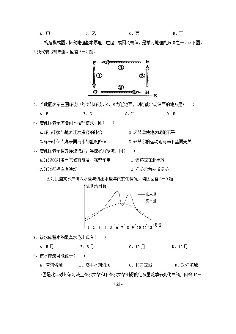 2019-2020学年宁夏育才中学孔德学区高二上学期第二次月考地理试题 word版第2页