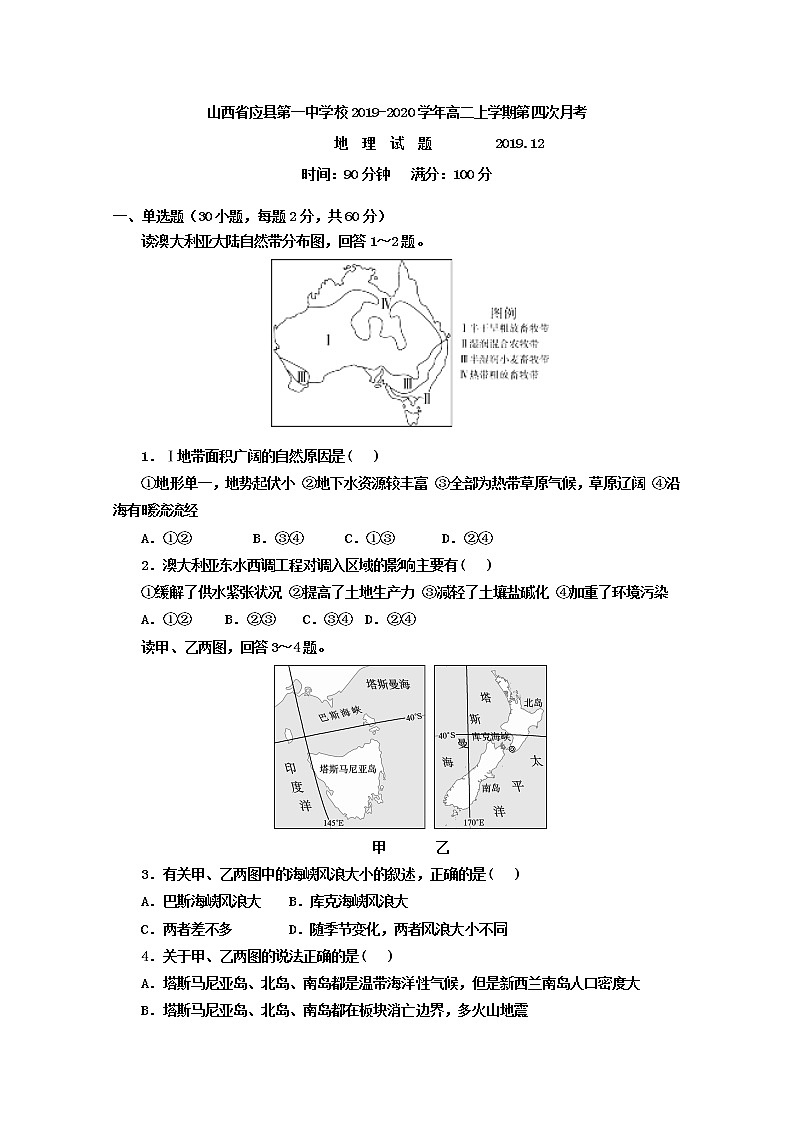 2019-2020学年山西省应县第一中学校高二上学期第四次月考地理试题 word版01