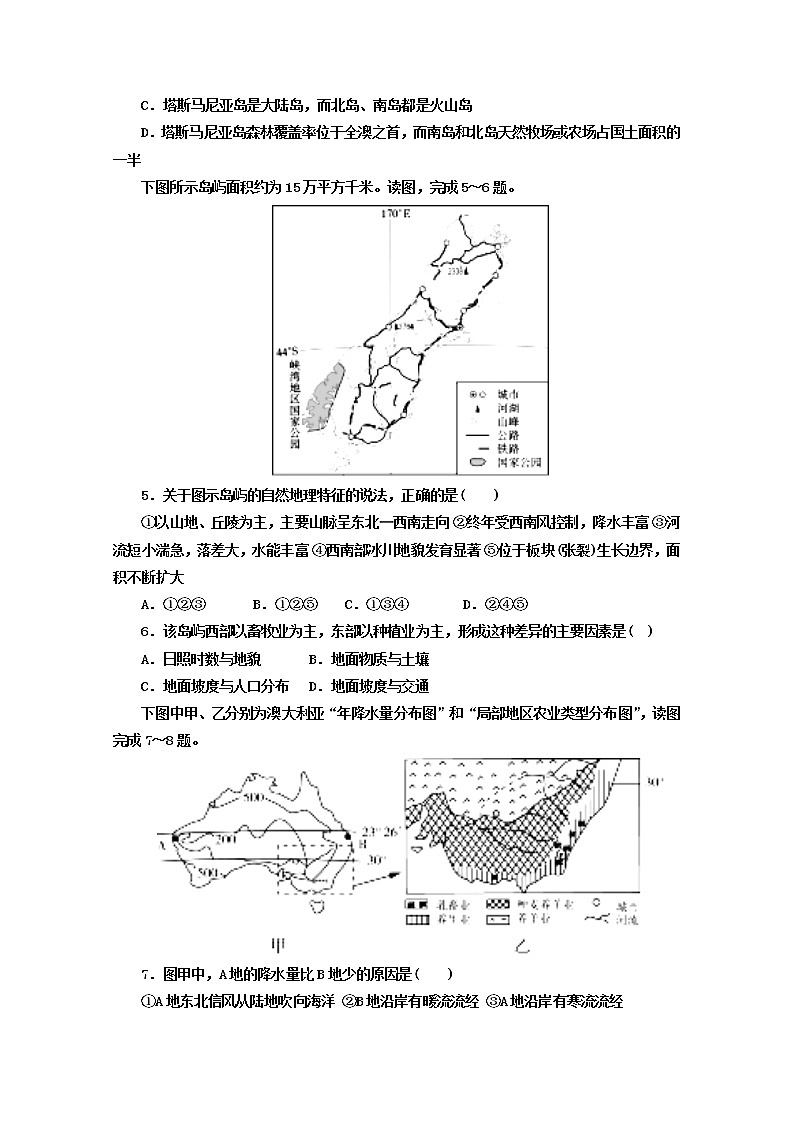 2019-2020学年山西省应县第一中学校高二上学期第四次月考地理试题 word版02