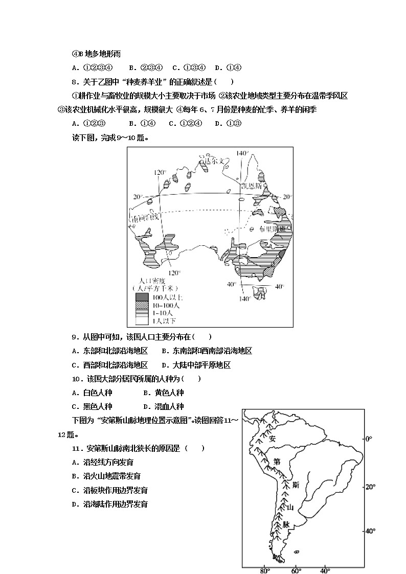 2019-2020学年山西省应县第一中学校高二上学期第四次月考地理试题 word版03