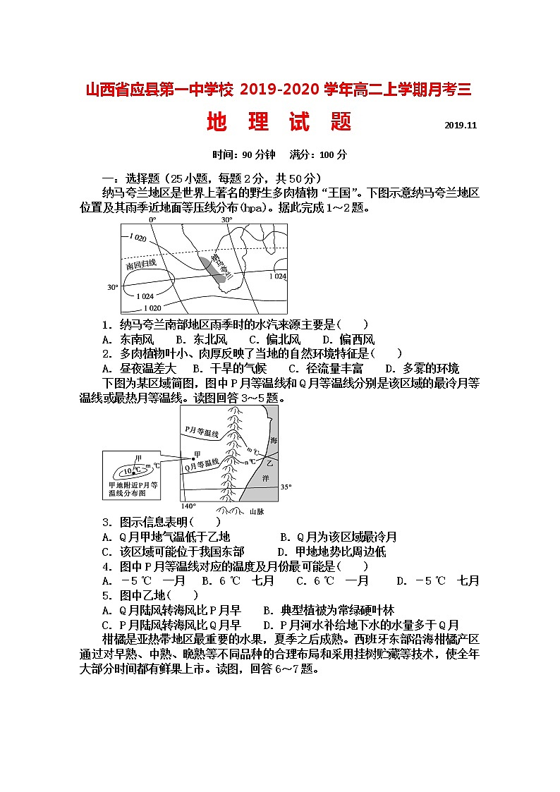 2019-2020学年山西省应县第一中学校高二上学期月考三地理试题 Word版01