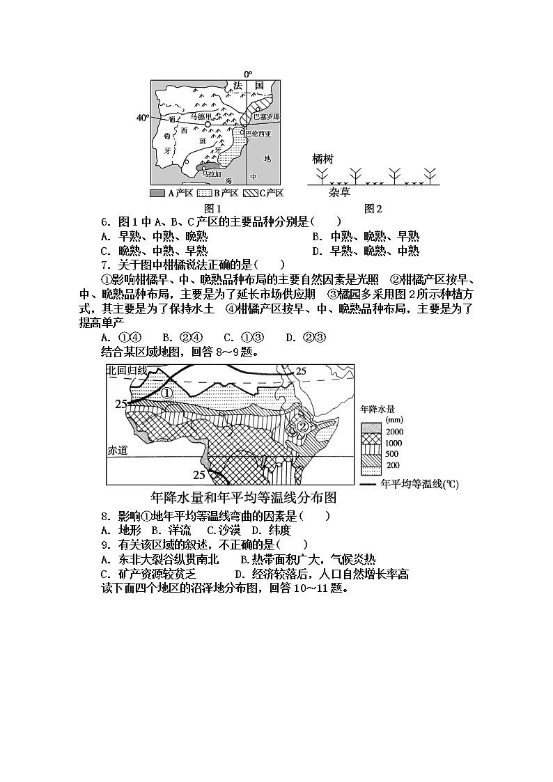 2019-2020学年山西省应县第一中学校高二上学期月考三地理试题 Word版02