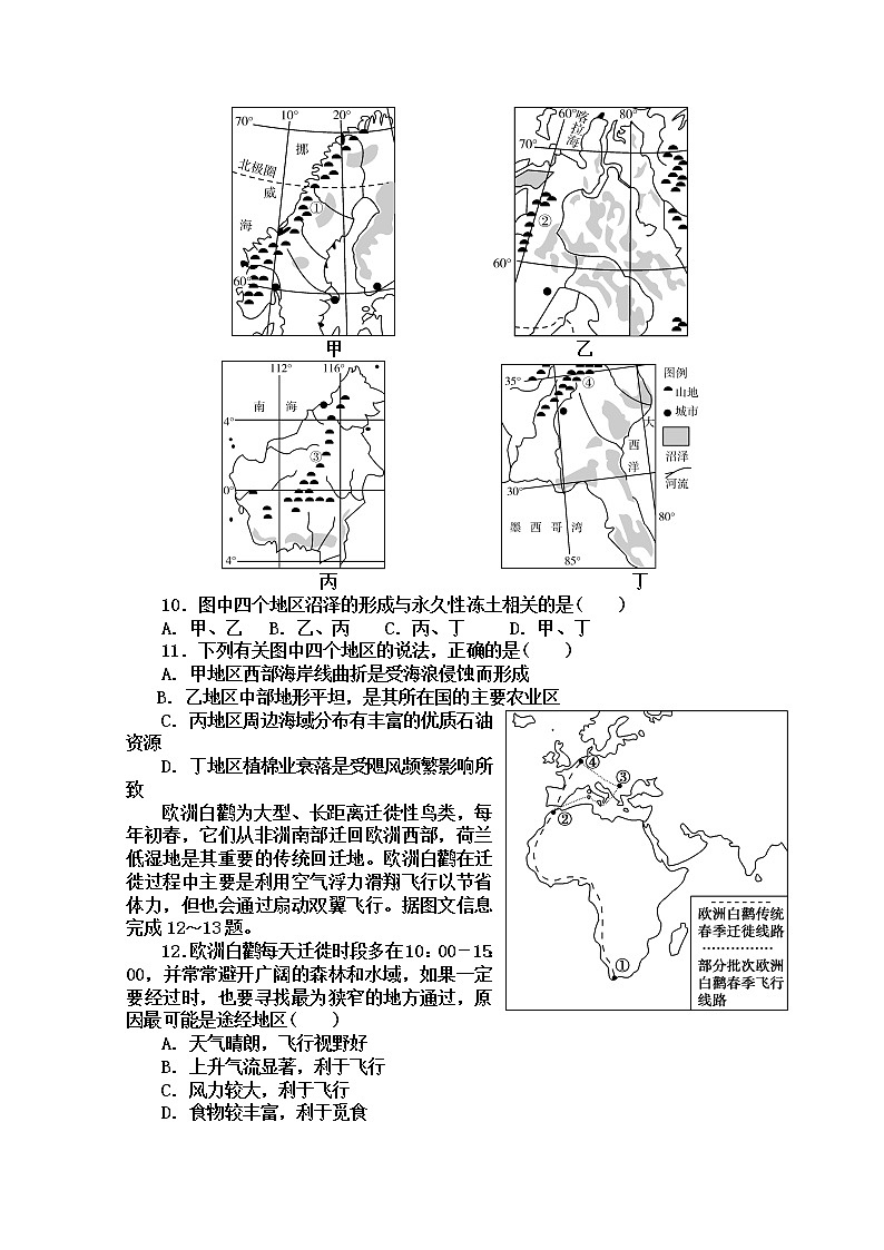 2019-2020学年山西省应县第一中学校高二上学期月考三地理试题 Word版03