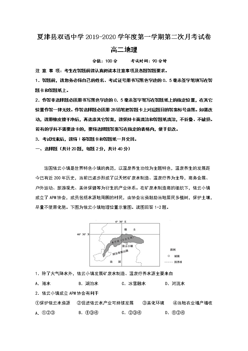 2019-2020学年山东省德州市夏津县双语中学高二上学期第二次月考地理试题 word版第1页
