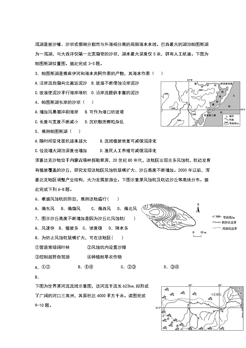 2019-2020学年山东省德州市夏津县双语中学高二上学期第二次月考地理试题 word版第2页