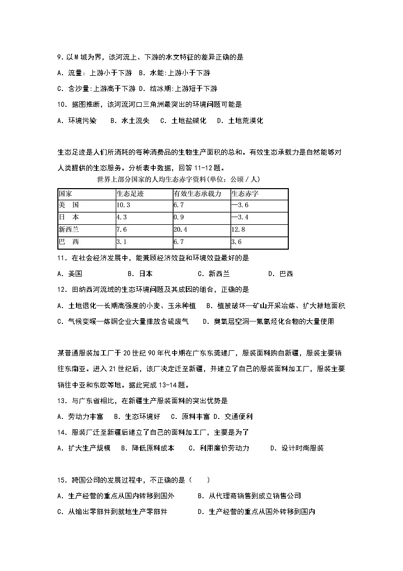 2019-2020学年山东省德州市夏津县双语中学高二上学期第二次月考地理试题 word版第3页