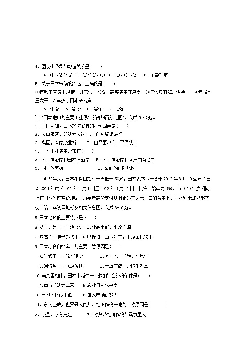 2019-2020学年陕西省榆林市第二中学高二上学期第二次月考地理试题 Word版02