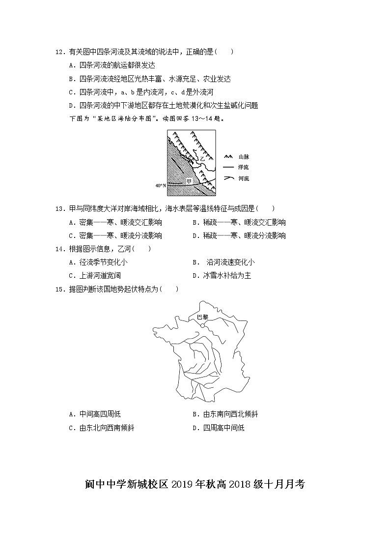 2019-2020学年四川省阆中中学高二上学期10月月考地理试题 Word版03