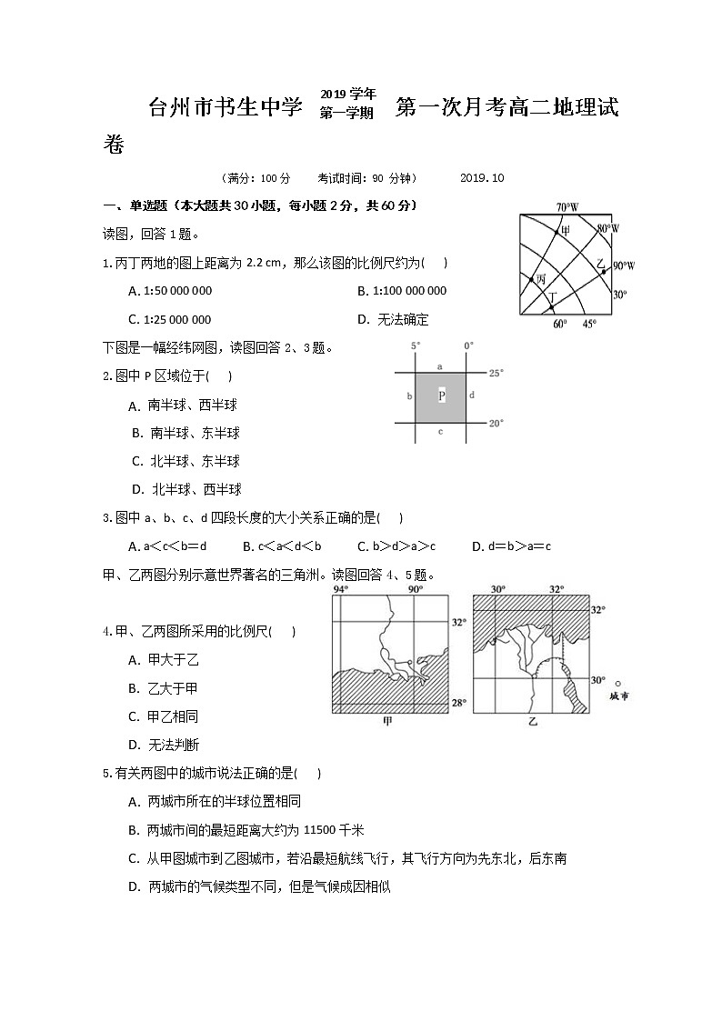 2019-2020学年浙江省台州市书生中学高二上学期第一次月考地理试题 word版01