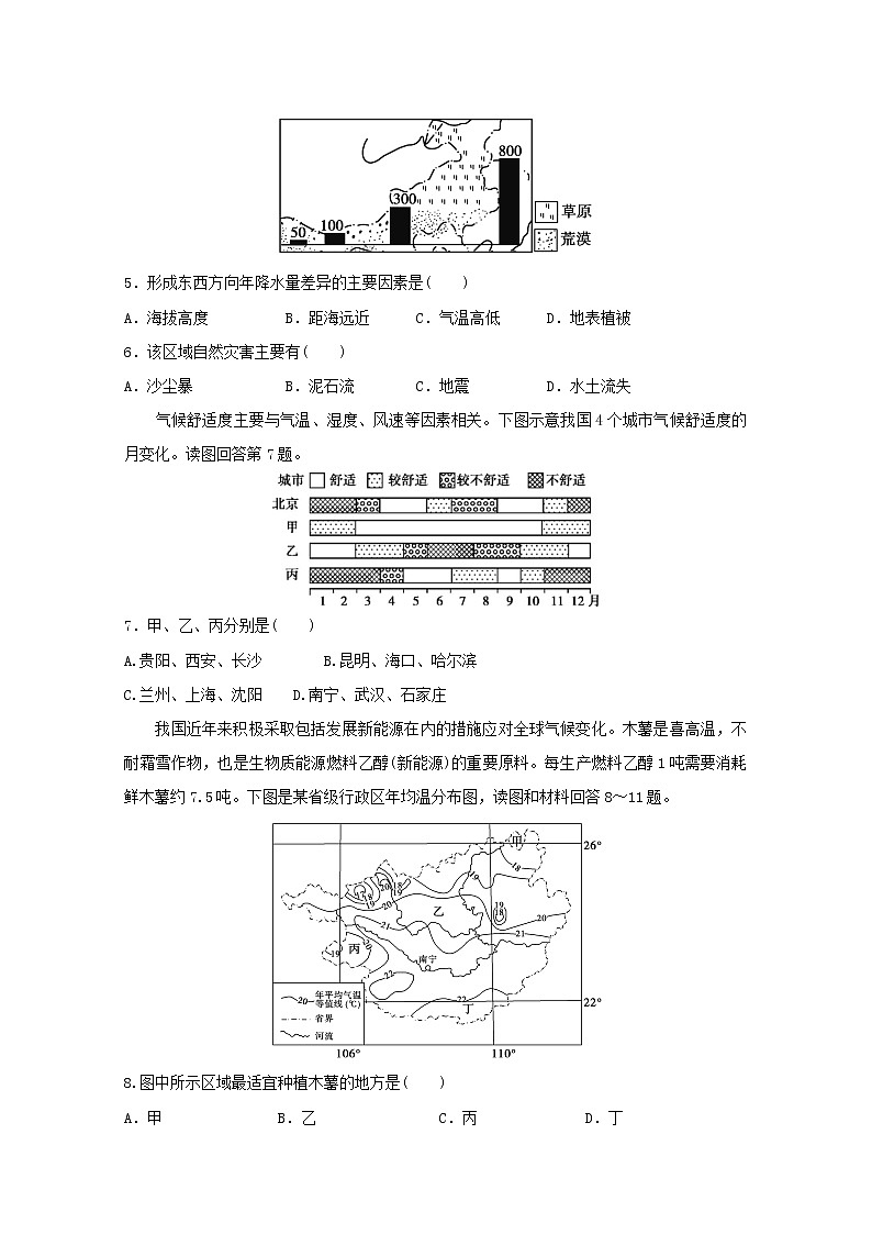 2019-2020学年四川省遂宁市射洪中学高二上学期期12月月考地理 word版第2页