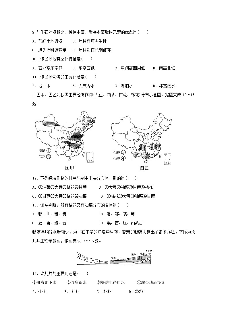 2019-2020学年四川省遂宁市射洪中学高二上学期期12月月考地理 word版第3页