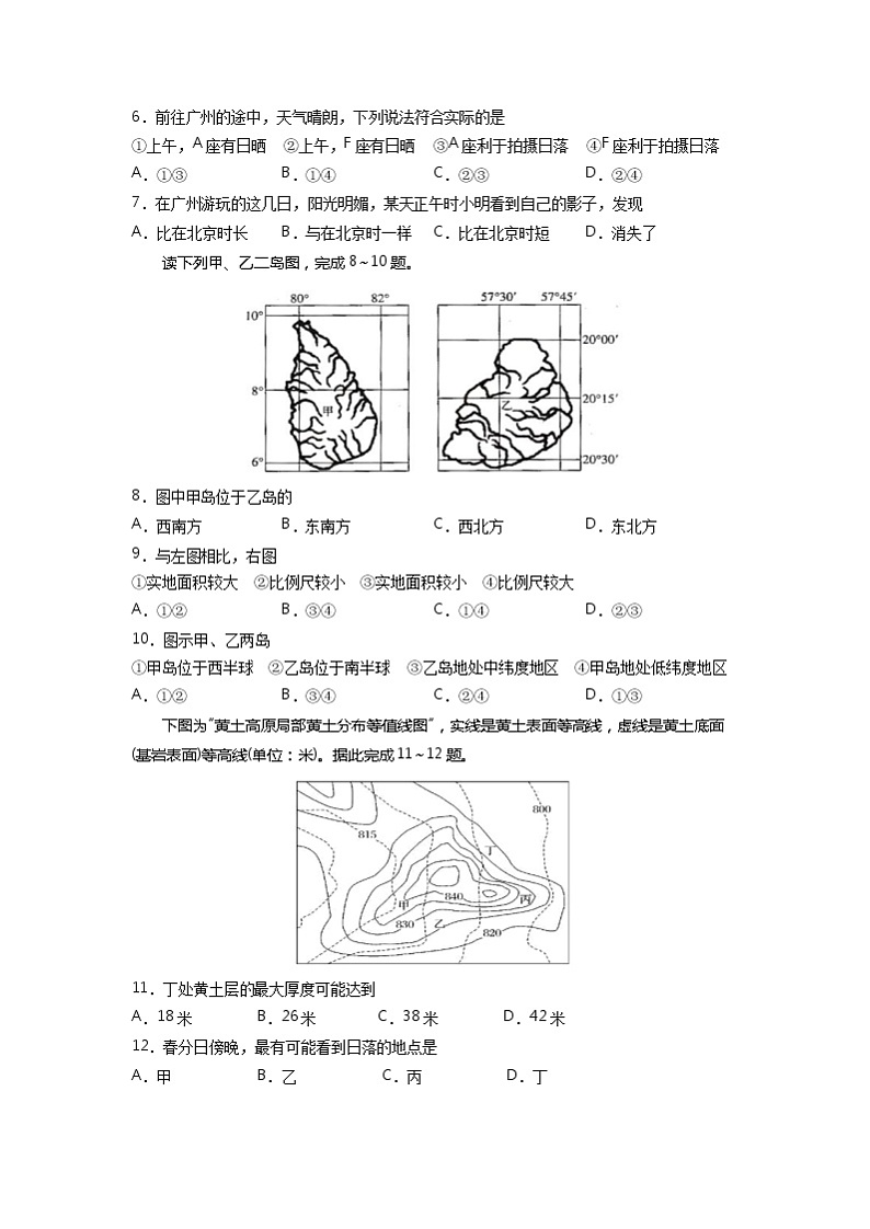 2019-2020学年重庆市育才中学高二上学期第一次月考地理试题 Word版02