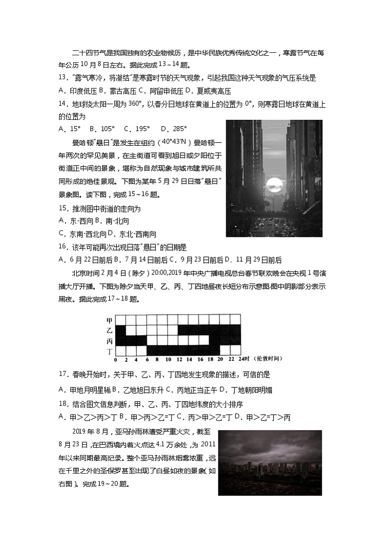 2019-2020学年重庆市育才中学高二上学期第一次月考地理试题 Word版03