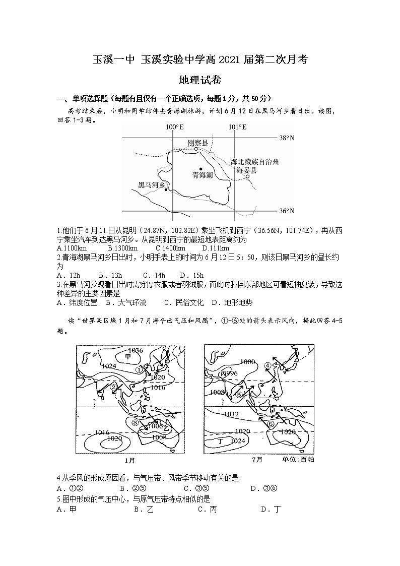2019-2020学年云南省玉溪一中高二上学期第二次月考地理试题 word版第1页