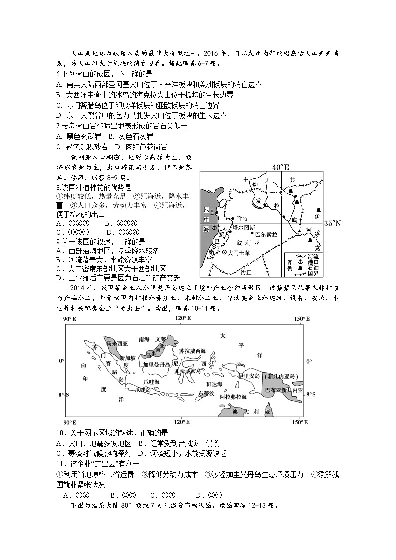 2019-2020学年云南省玉溪一中高二上学期第二次月考地理试题 word版第2页
