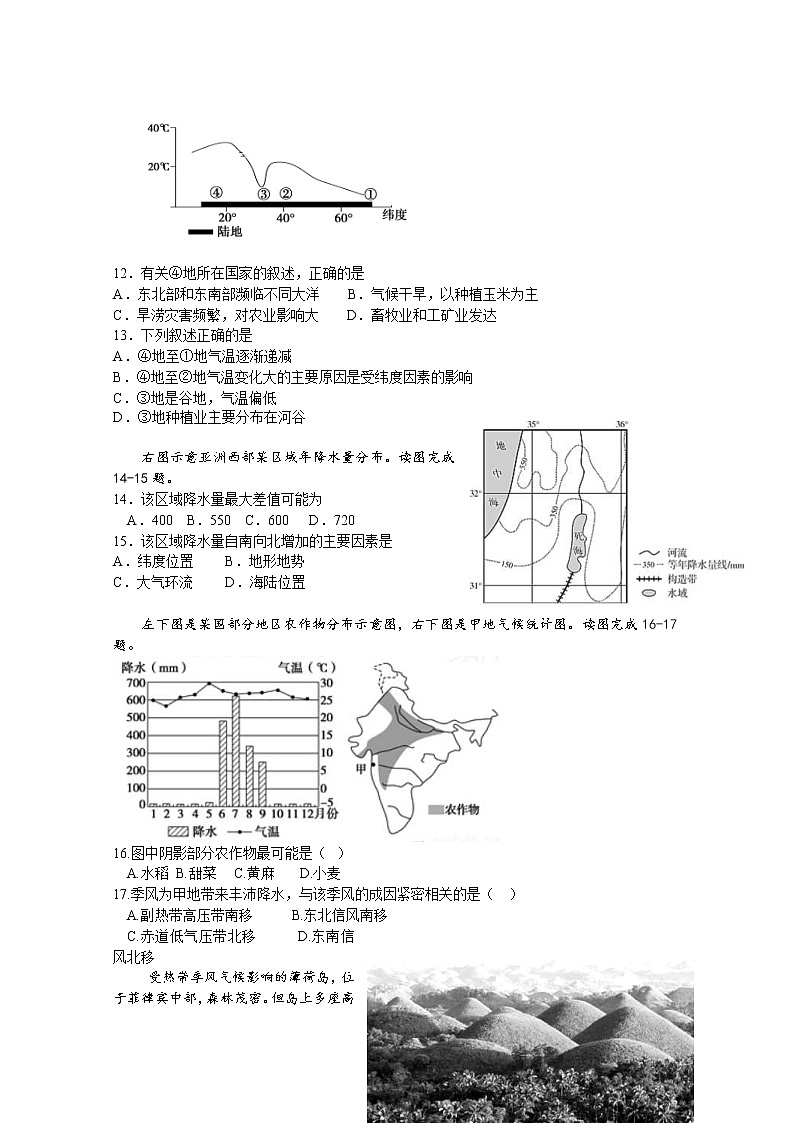 2019-2020学年云南省玉溪一中高二上学期第二次月考地理试题 word版第3页