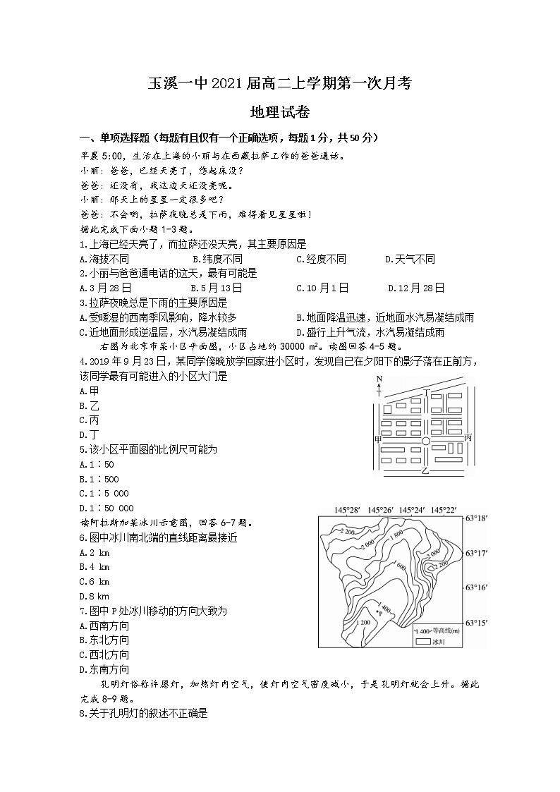 2019-2020学年云南省玉溪一中高二上学期第一次月考地理试题 word版01