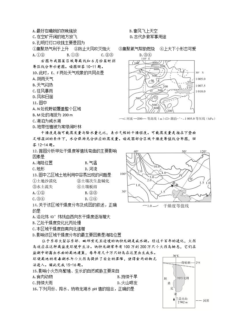 2019-2020学年云南省玉溪一中高二上学期第一次月考地理试题 word版02