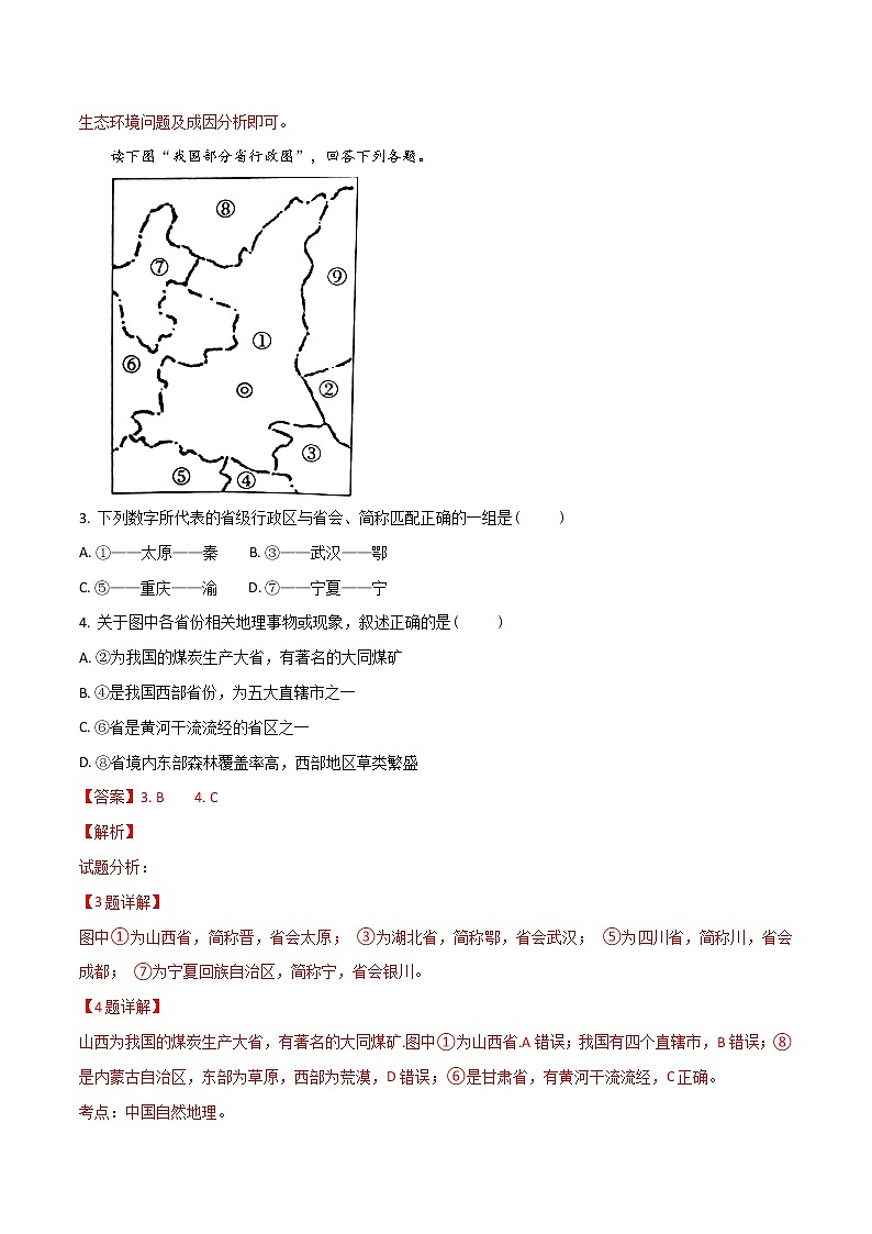 高二陕西省白水中学2018-2019学年高二上学期第二次月考地理试卷（word解析版）02