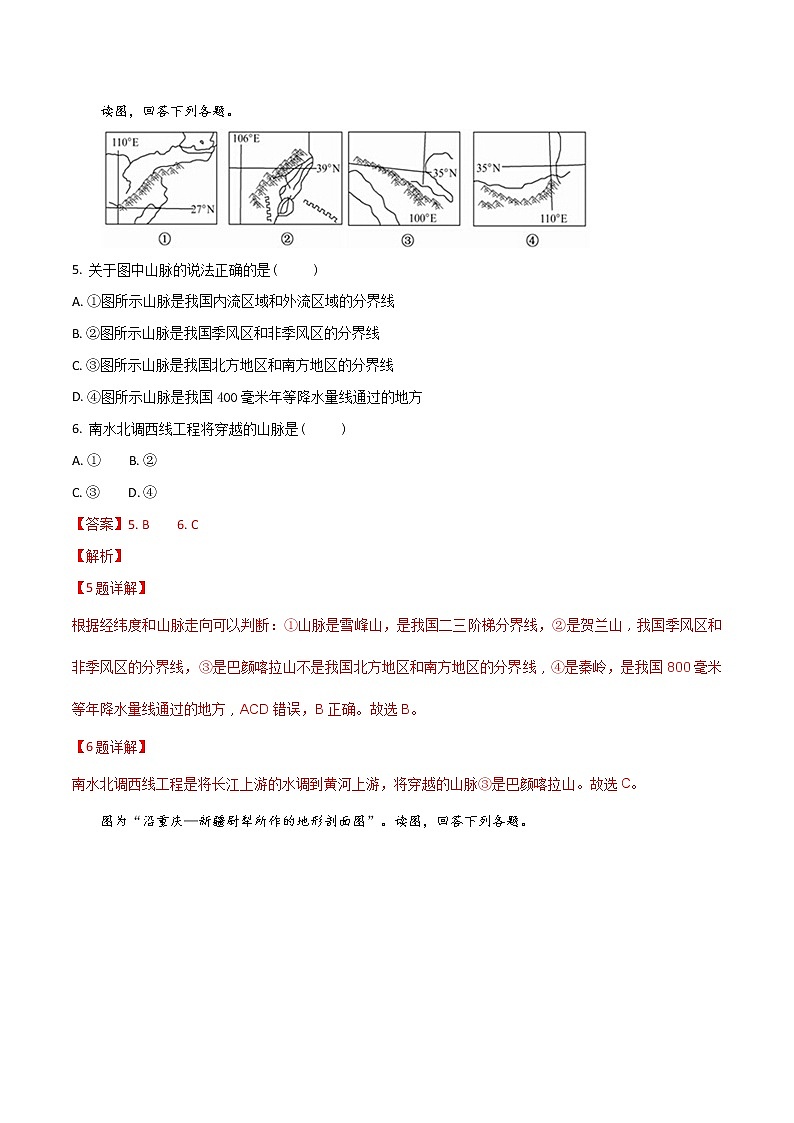 高二陕西省白水中学2018-2019学年高二上学期第二次月考地理试卷（word解析版）03
