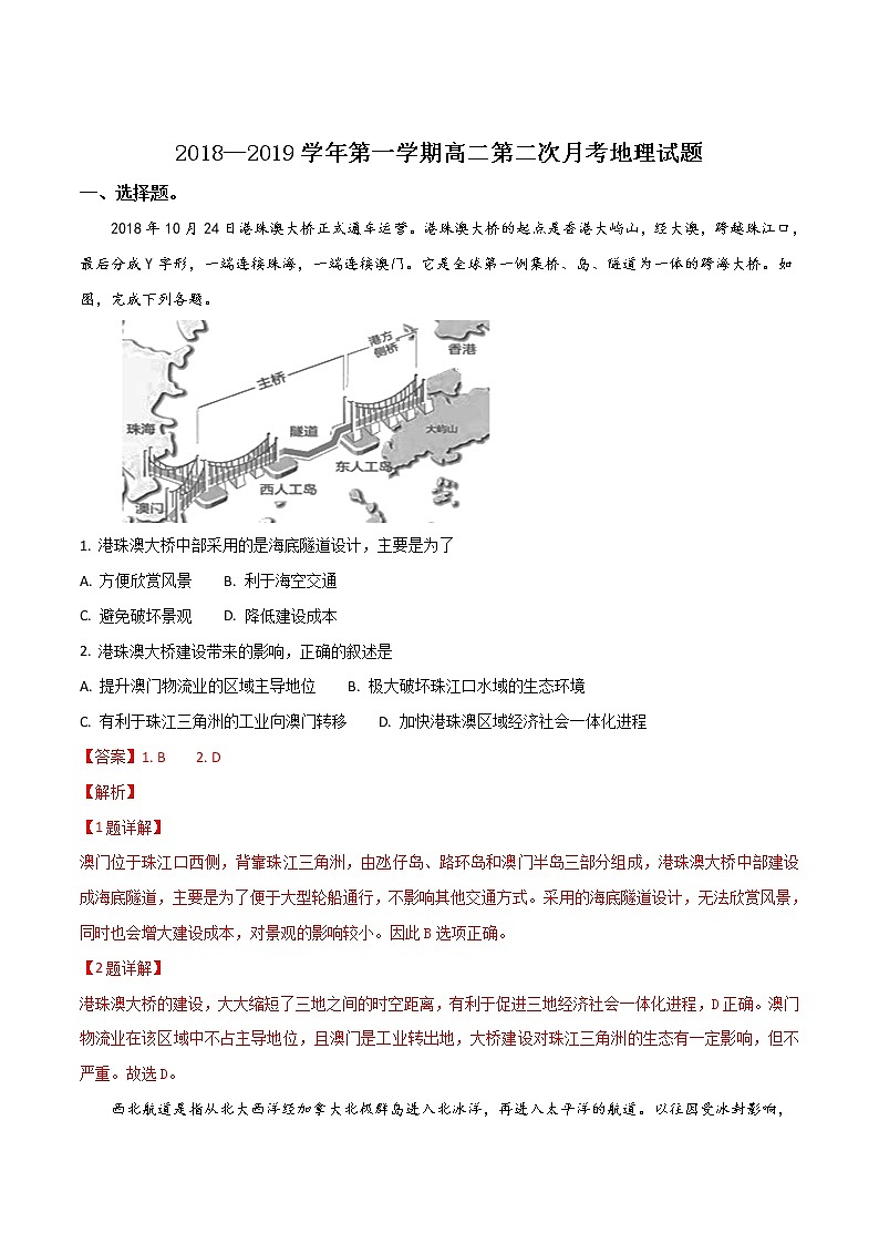高二山西省长治二中2018-2019学年高二上学期第二次月考地理试卷（word解析版）01