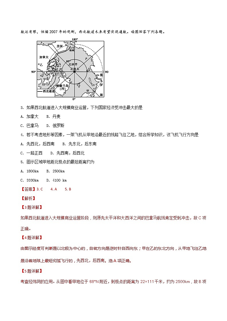高二山西省长治二中2018-2019学年高二上学期第二次月考地理试卷（word解析版）02