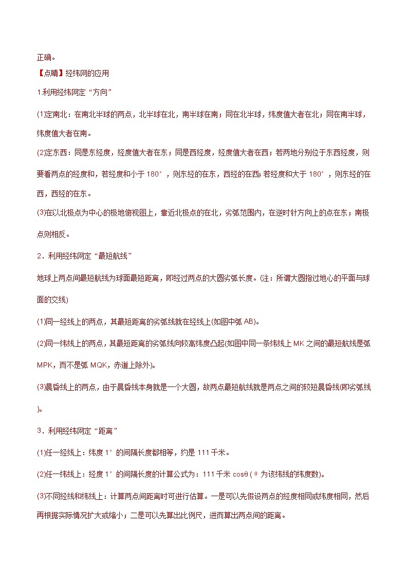 高二山西省长治二中2018-2019学年高二上学期第二次月考地理试卷（word解析版）03