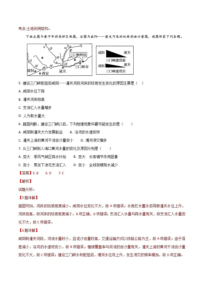 高二陕西省渭南中学2018-2019学年高二上学期第三次月考地理试卷（word解析版）03