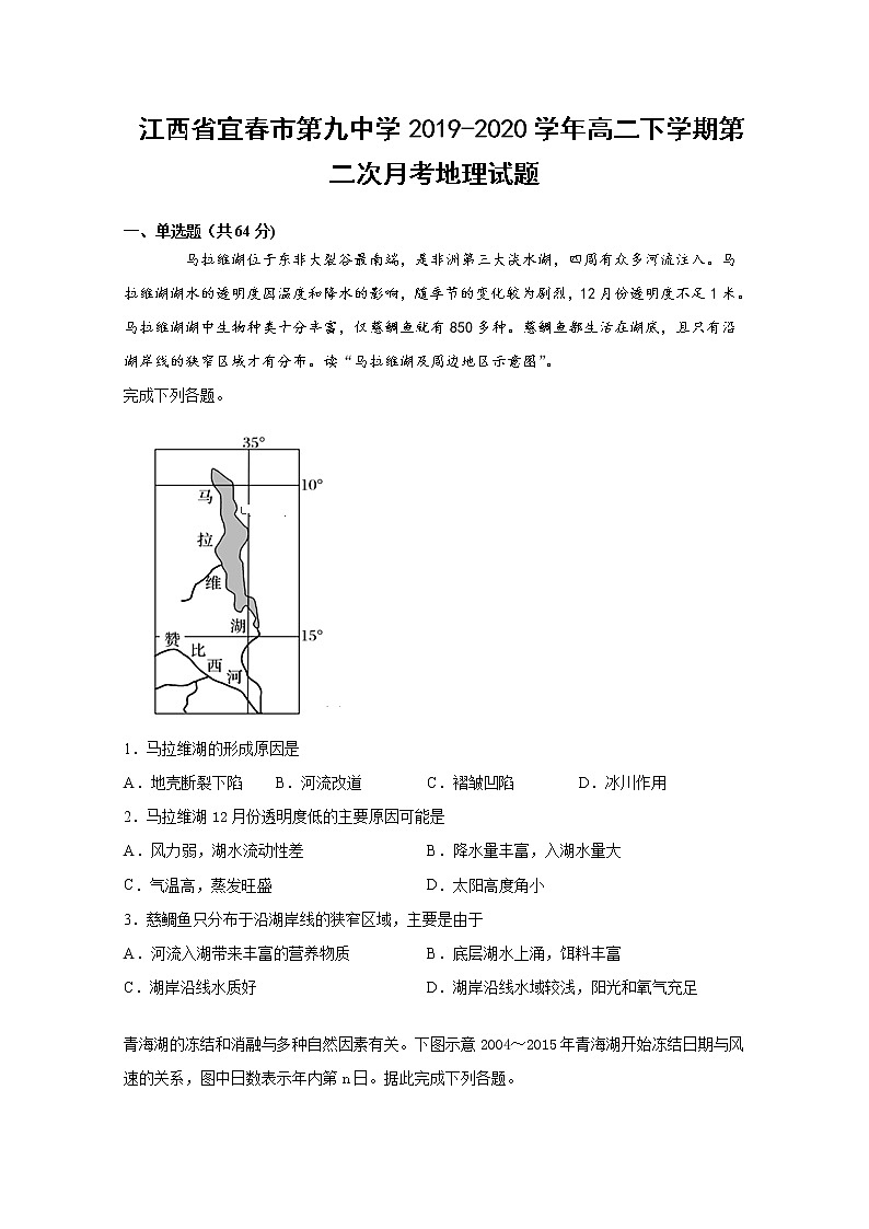 2019-2020学年江西省宜春市第九中学高二下学期第二次月考地理试题 Word版01