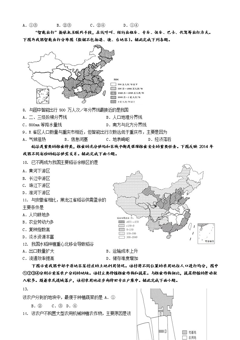 2019-2020学年江苏省徐州市第一中学高二下学期第一次月考地理试题 Word版02