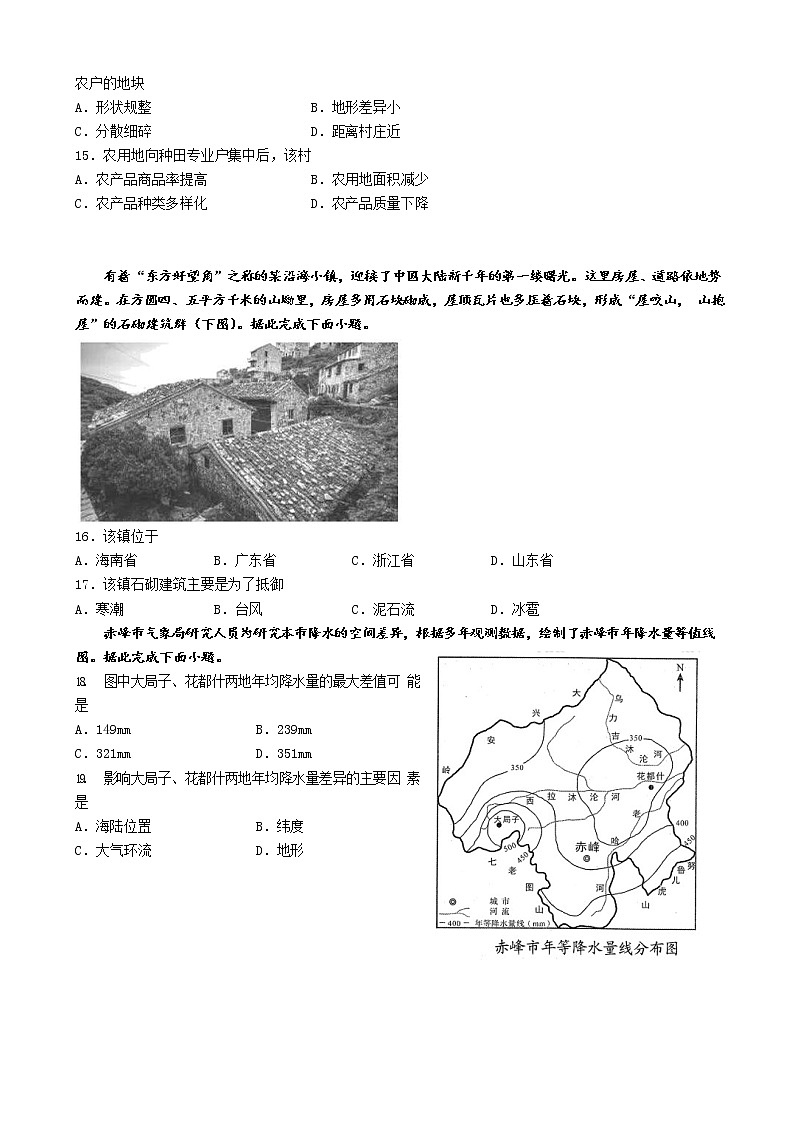 2019-2020学年江苏省徐州市第一中学高二下学期第一次月考地理试题 Word版03