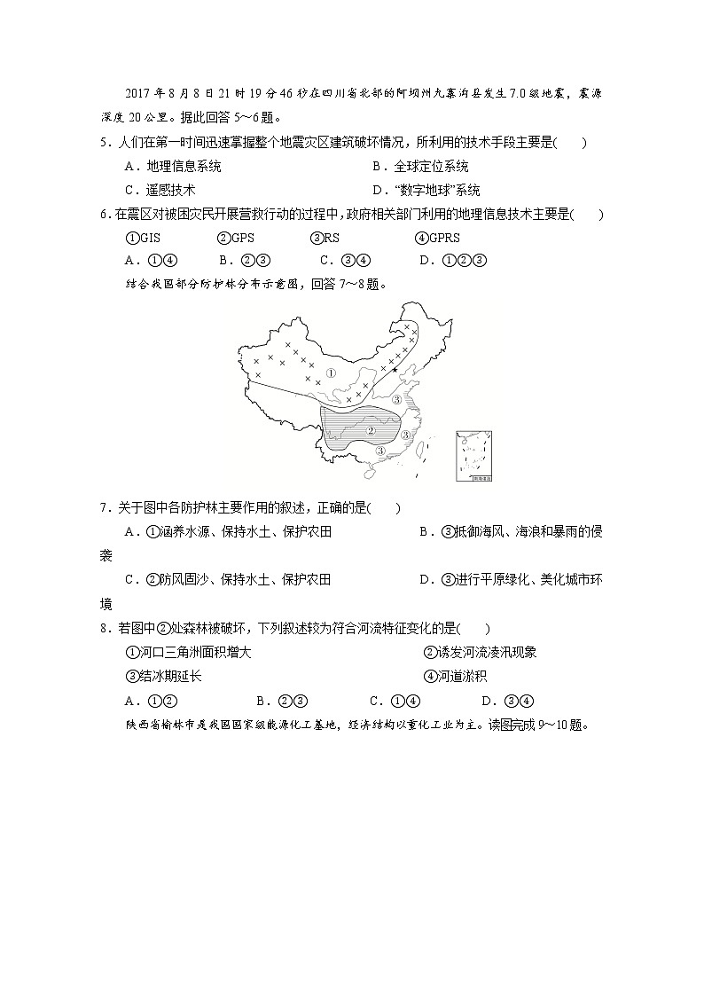 2019-2020学年甘肃省静宁县第一中学高二下学期第一次月考地理试题 解析版第2页