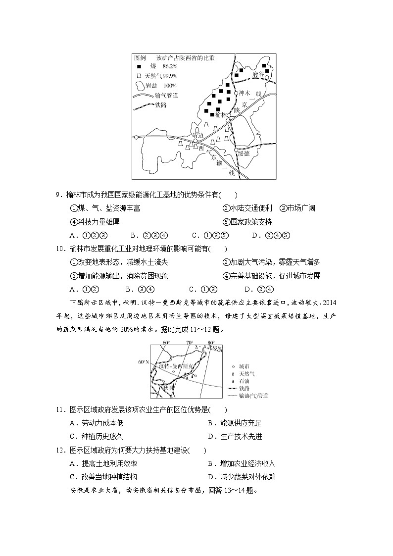 2019-2020学年甘肃省静宁县第一中学高二下学期第一次月考地理试题 解析版第3页