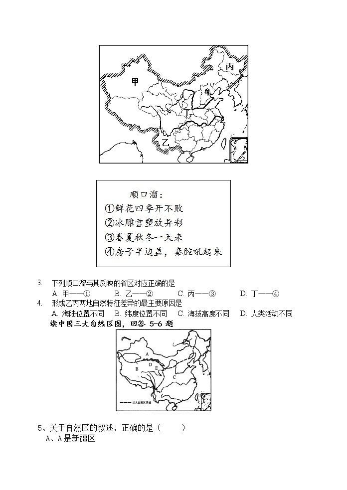 2019-2020学年江苏省涟水中学高二下学期第一次月考地理试题 （Word版）02