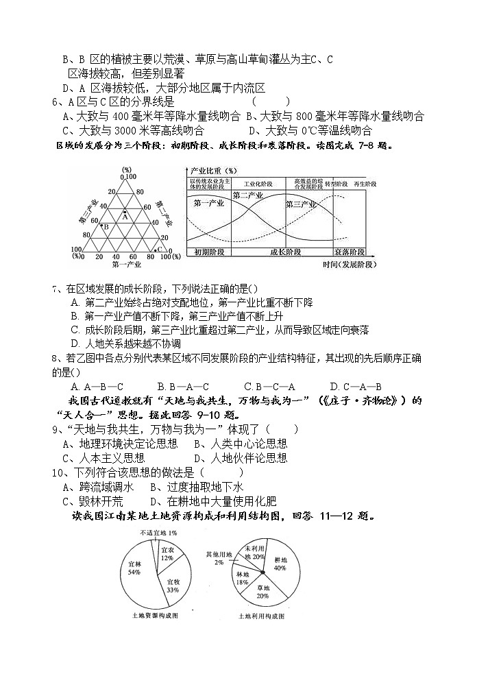 2019-2020学年江苏省涟水中学高二下学期第一次月考地理试题 （Word版）03