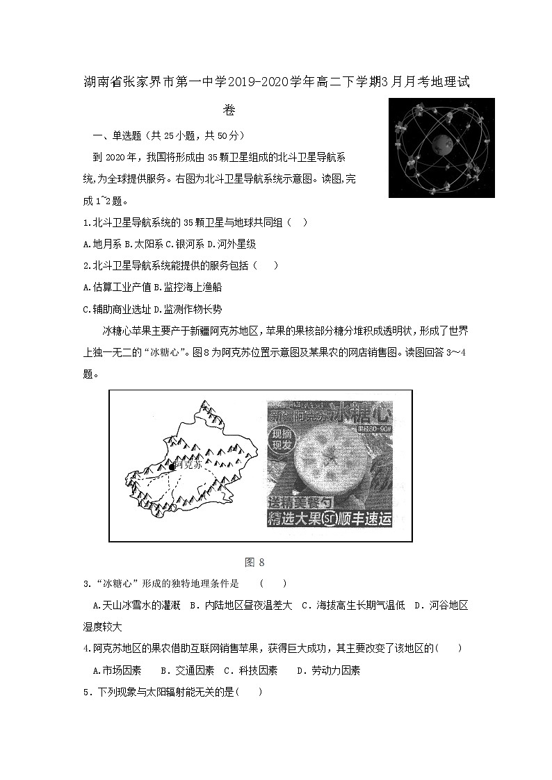2019-2020学年湖南省张家界市第一中学高二下学期3月月考地理试题 Word版第1页