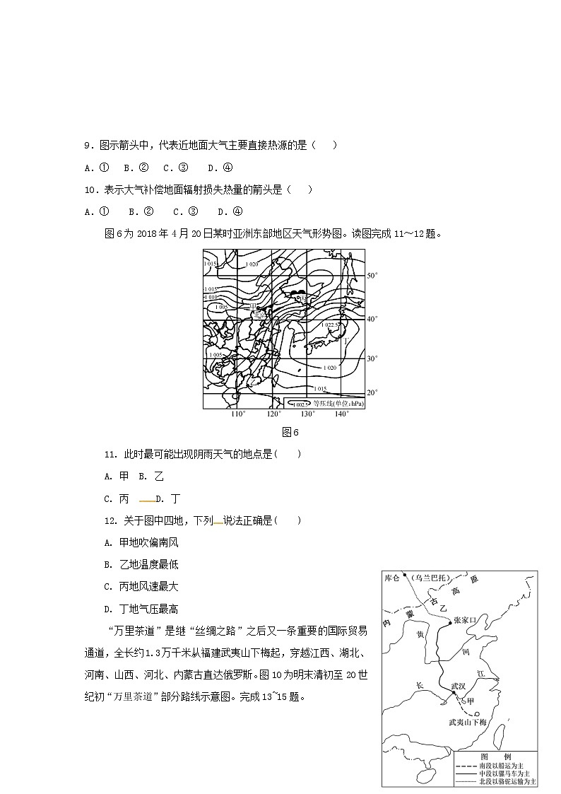 2019-2020学年湖南省张家界市第一中学高二下学期3月月考地理试题 Word版第3页