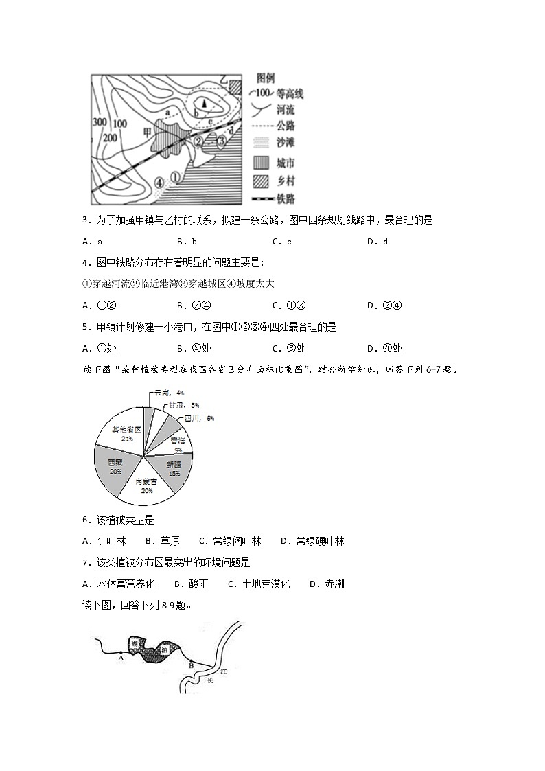 2019-2020学年四川省宜宾四中高二下学期第一次在线月考地理试题 Word版02