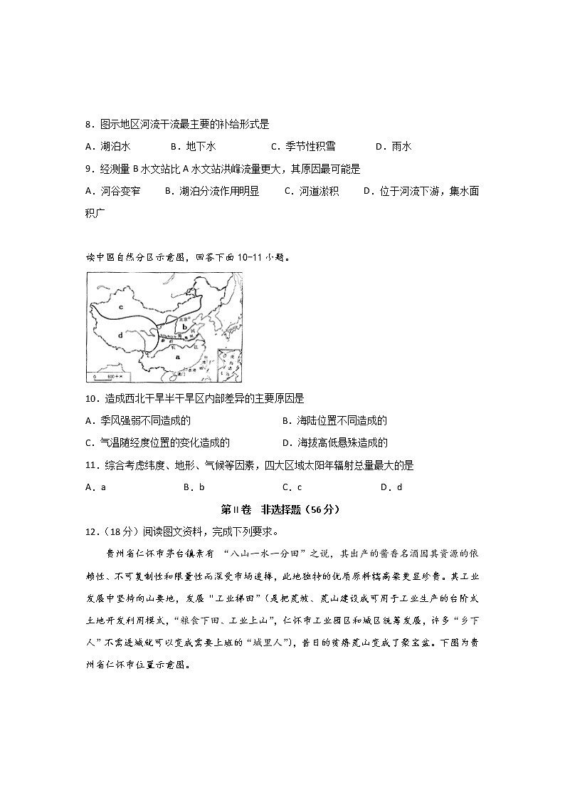 2019-2020学年四川省宜宾四中高二下学期第一次在线月考地理试题 Word版03