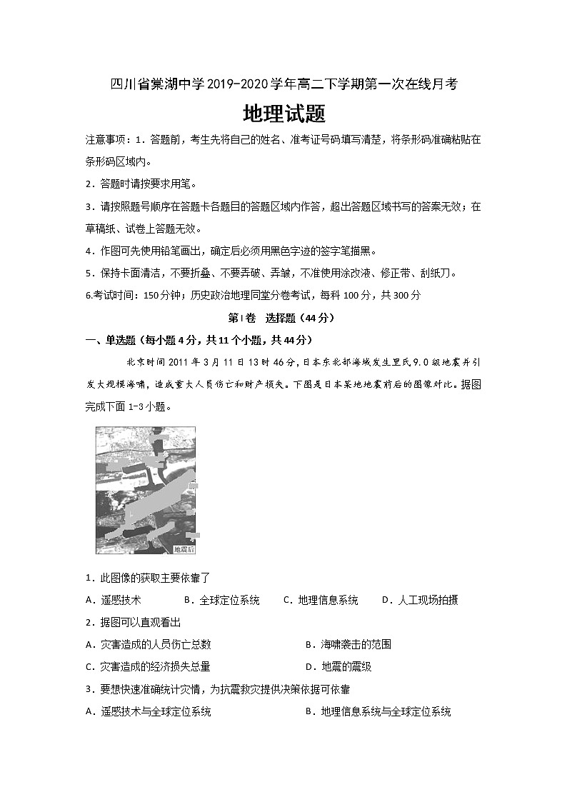 2019-2020学年四川省棠湖中学高二下学期第一次在线月考地理试题 Word版01