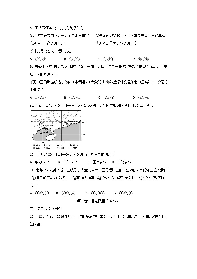 2019-2020学年四川省棠湖中学高二下学期第一次在线月考地理试题 Word版03