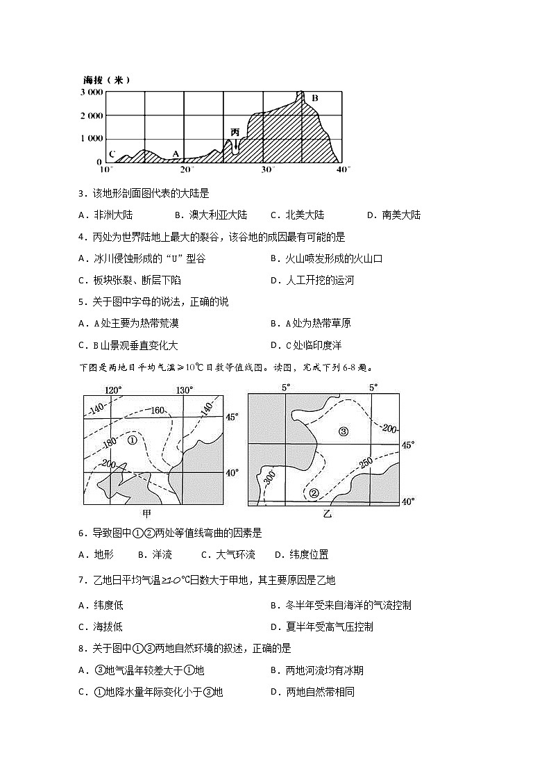 2019-2020学年四川省宜宾市第四中学校高二下学期第二次月考地理试题 Word版02