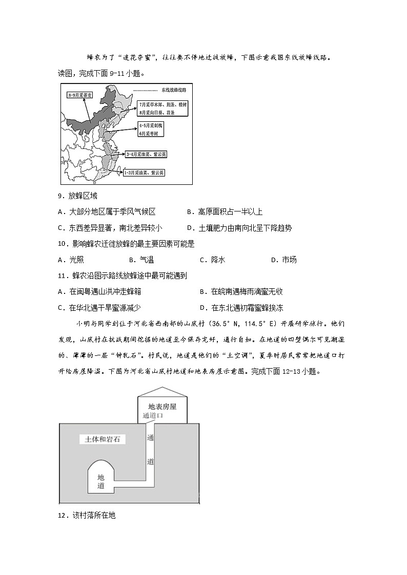 2019-2020学年四川省宜宾市第四中学校高二下学期第二次月考地理试题 Word版03