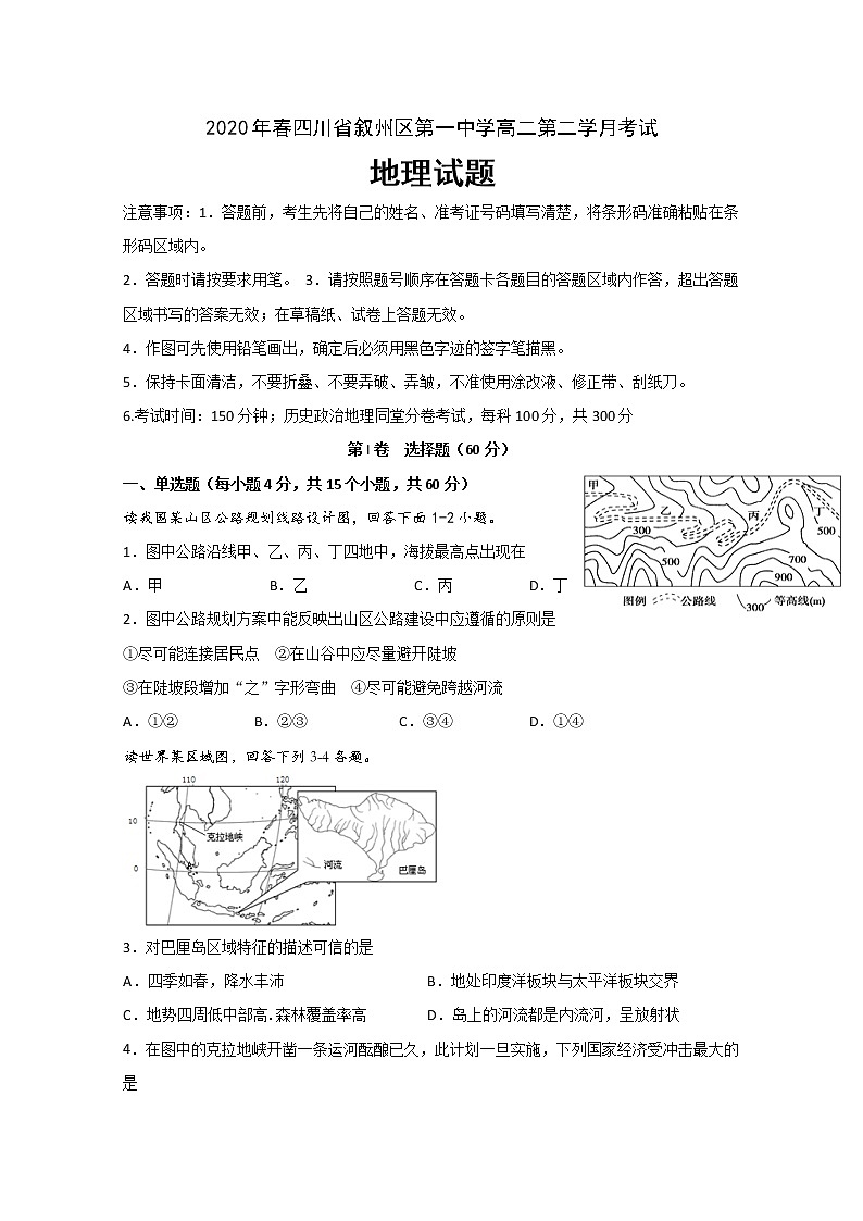 2019-2020学年四川省宜宾市叙州区一中高二下学期第二次月考地理试题 Word版01