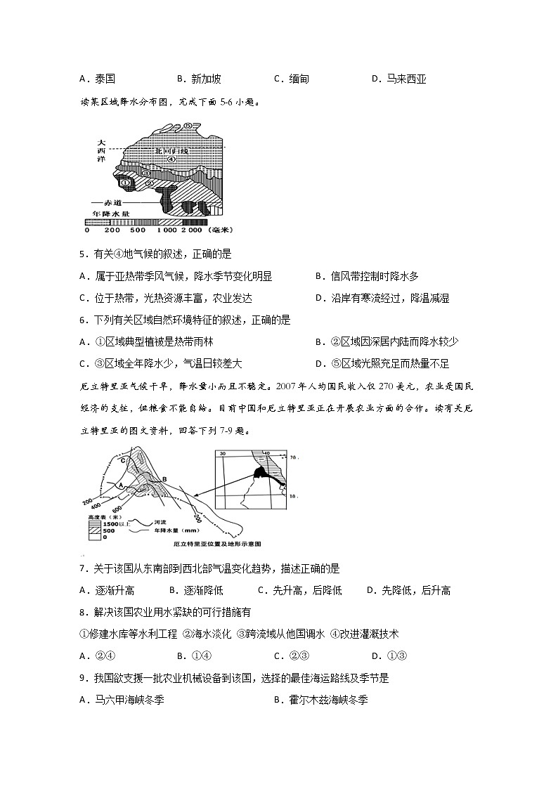 2019-2020学年四川省宜宾市叙州区一中高二下学期第二次月考地理试题 Word版02