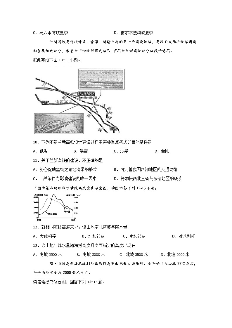 2019-2020学年四川省宜宾市叙州区一中高二下学期第二次月考地理试题 Word版03