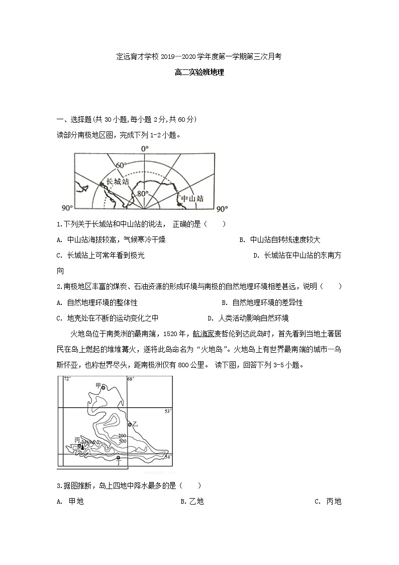 2019-2020学年安徽省定远县育才学校高二（实验班）上学期第三次月考地理试题 word版01